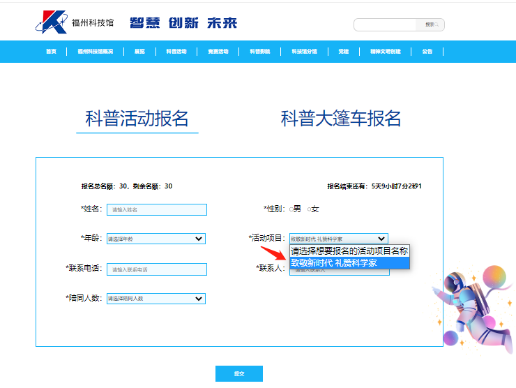 全國科技工作者日活動方案