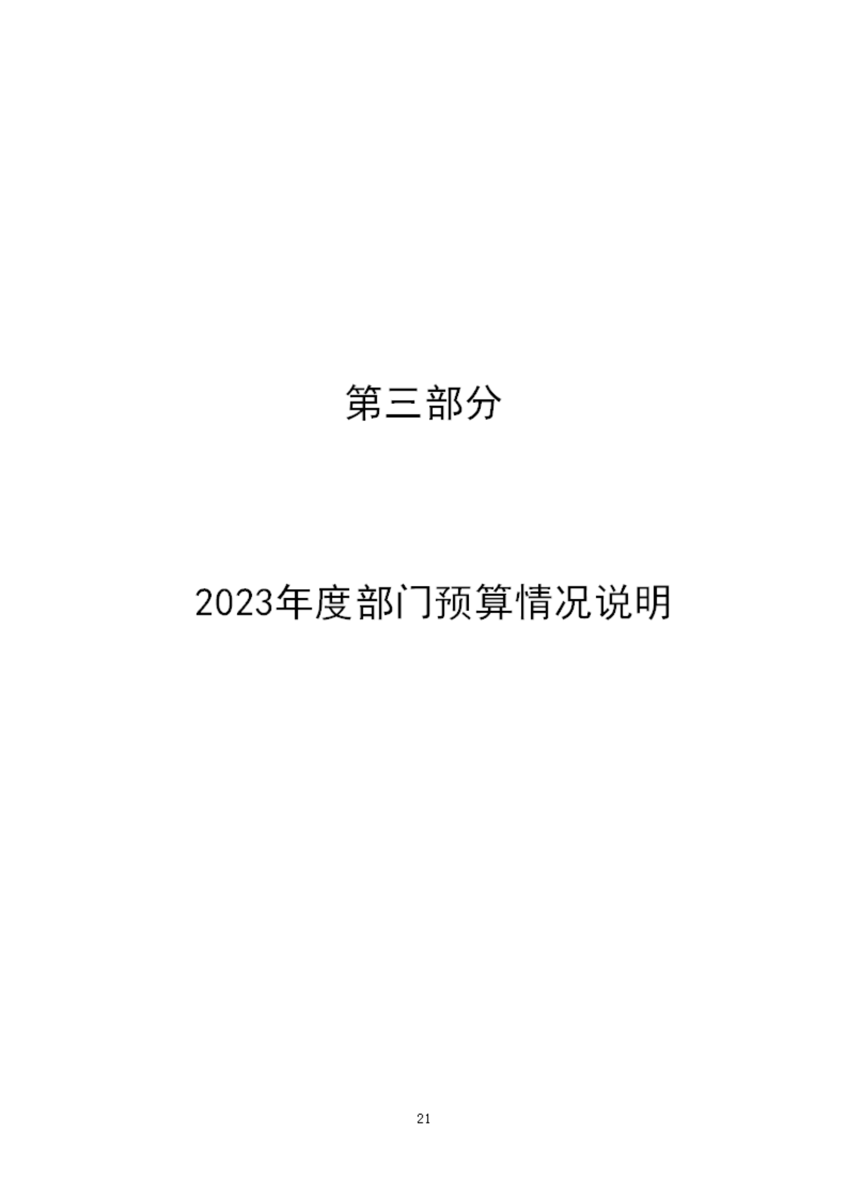 2023年度福州科技館部門預算