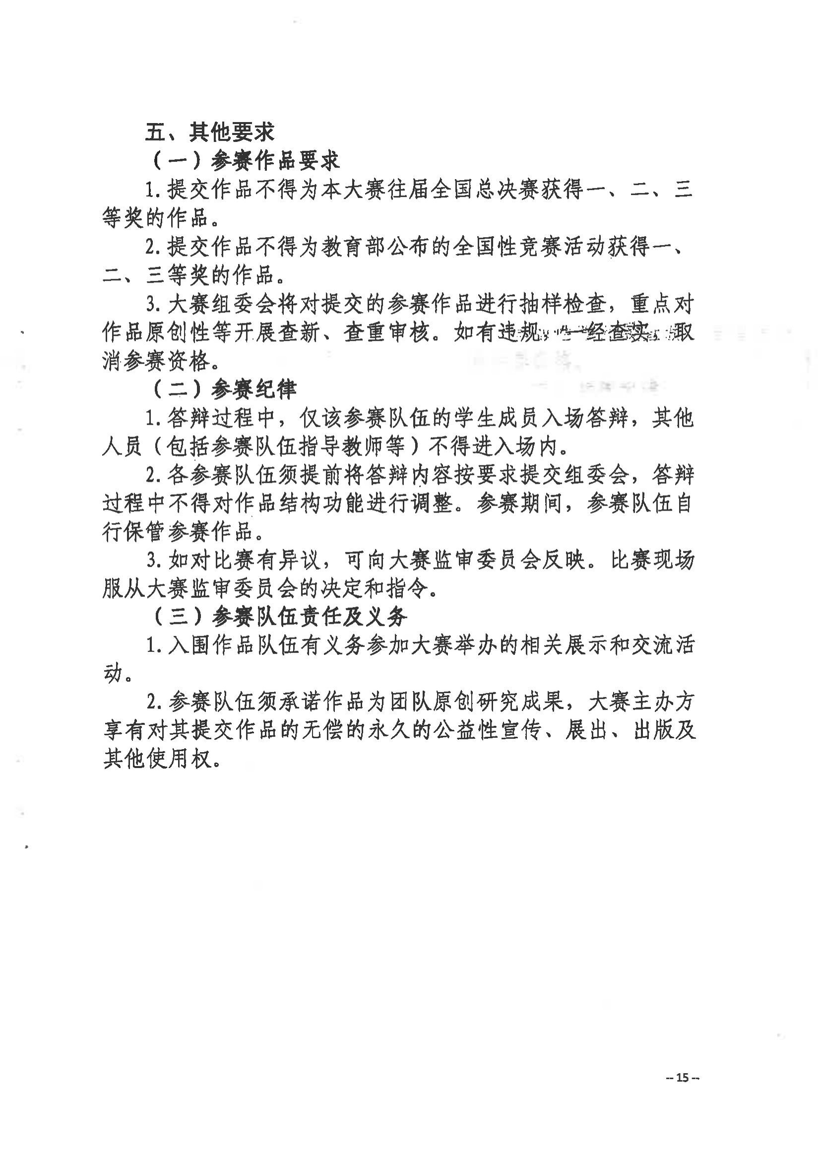 關于舉辦第三屆福州市青年科普創新實驗暨作品大賽的通知