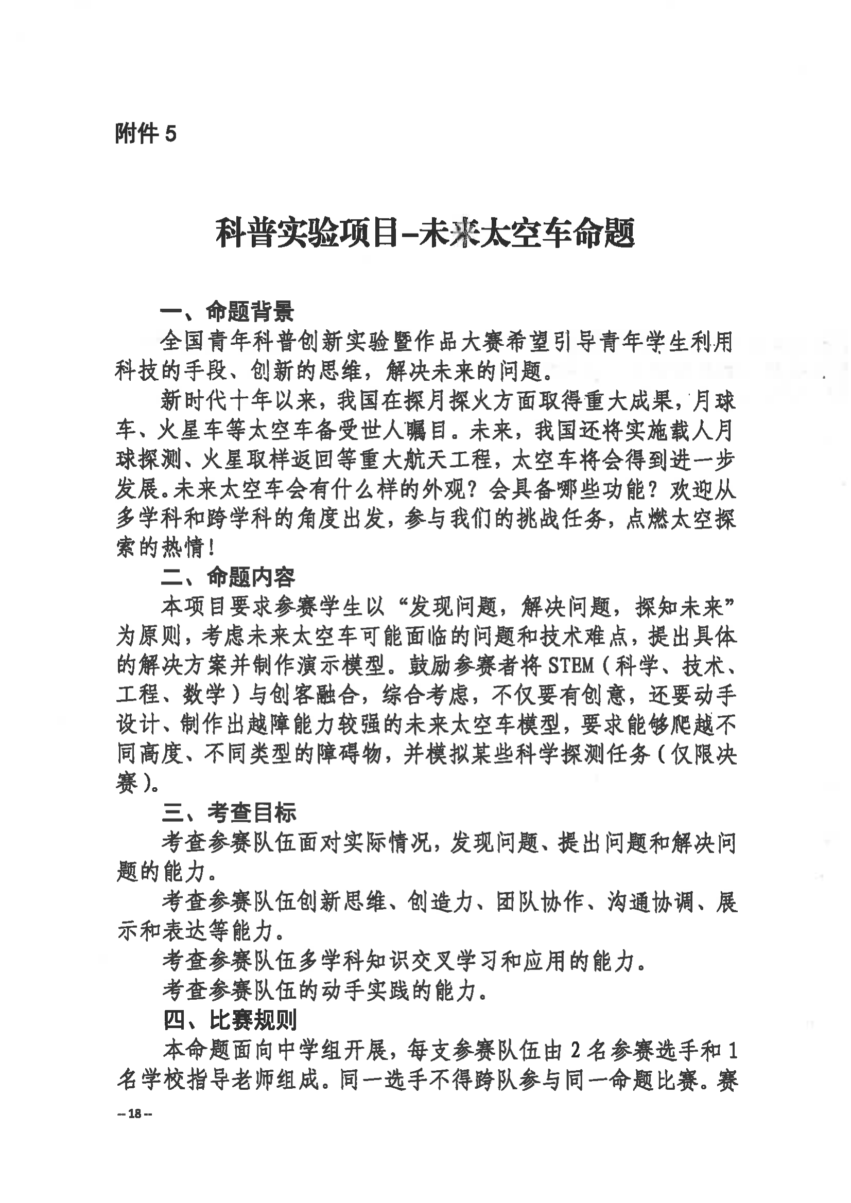 關于舉辦第三屆福州市青年科普創新實驗暨作品大賽的通知