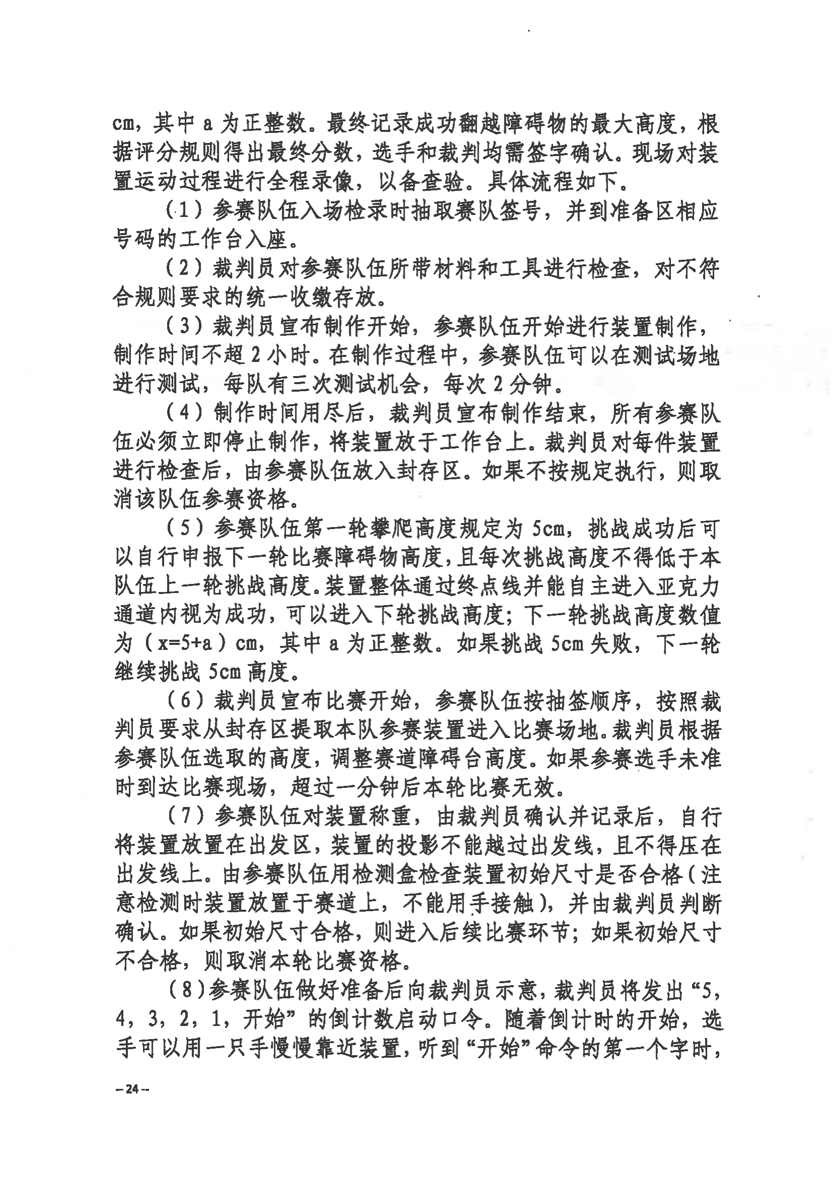 關于舉辦第三屆福州市青年科普創新實驗暨作品大賽的通知