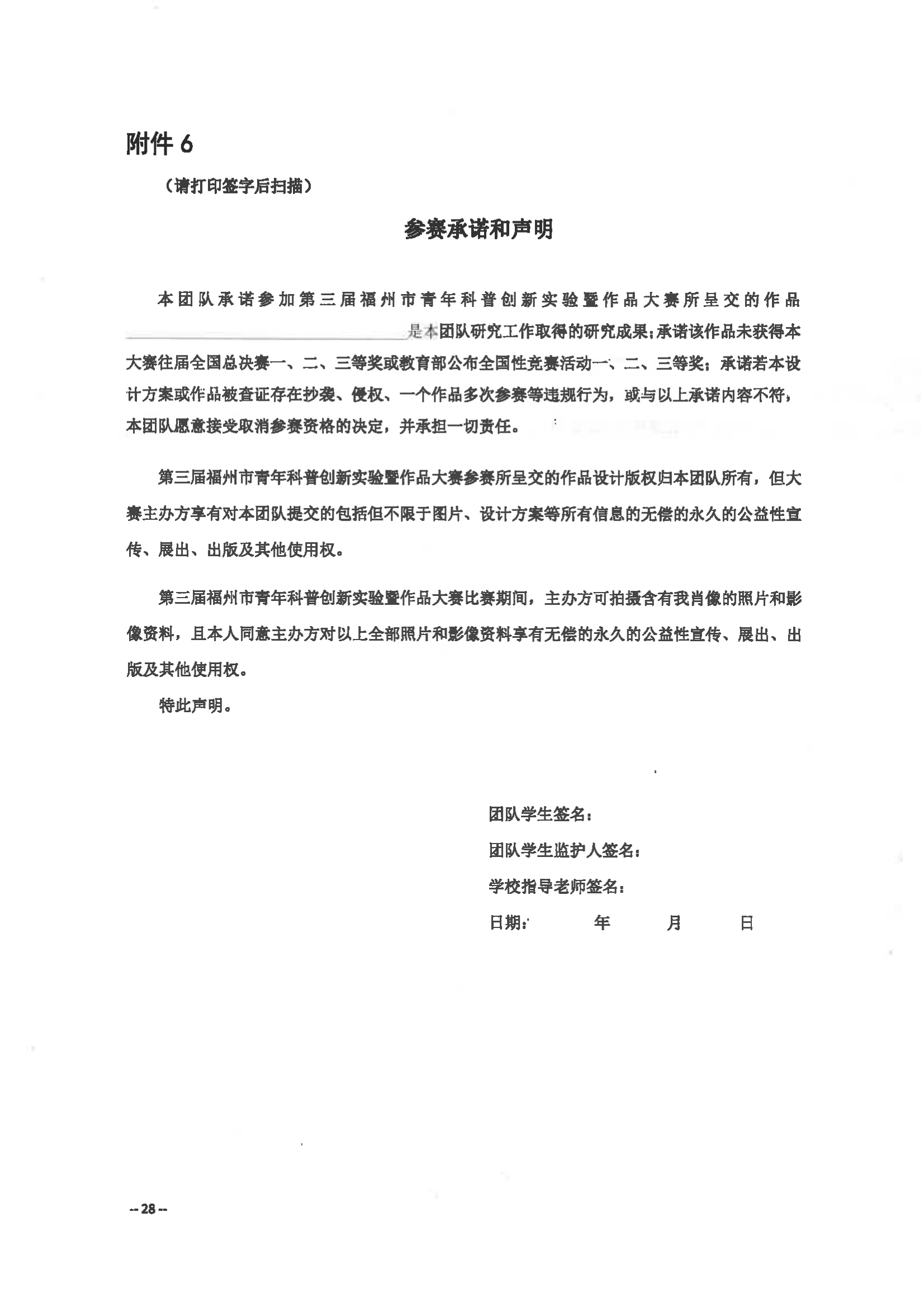 關于舉辦第三屆福州市青年科普創新實驗暨作品大賽的通知