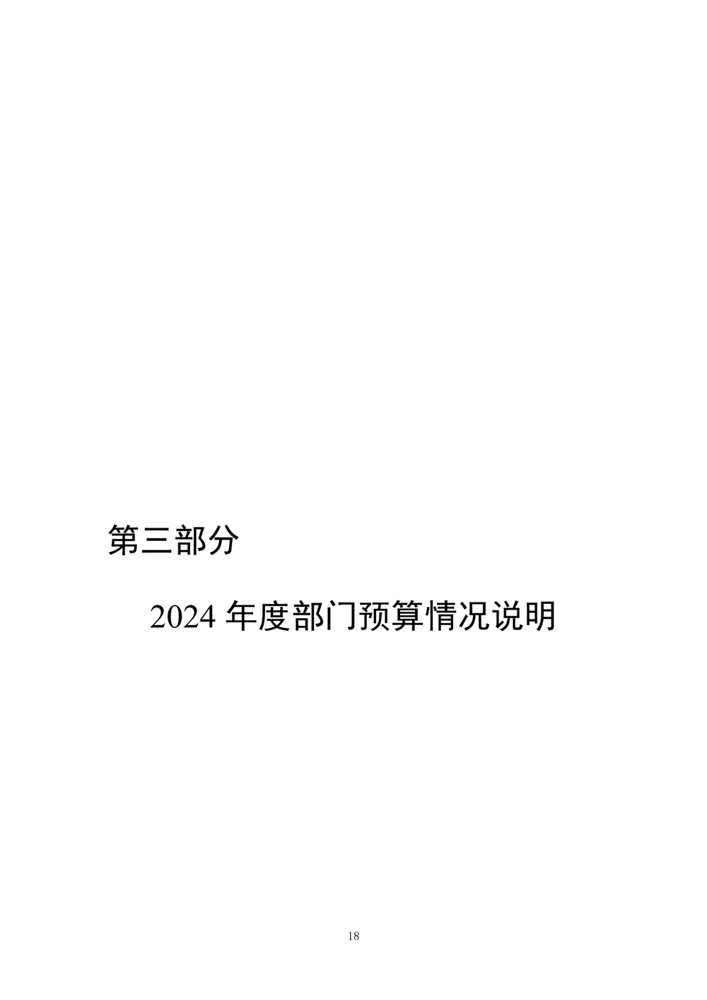 2024年度福州科技館單位預算