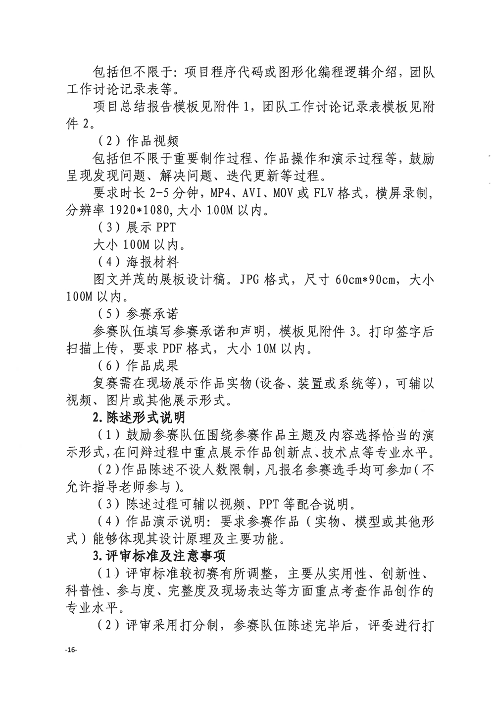 關于舉辦第四屆福州市青年科普創新實驗暨作品大賽的通知