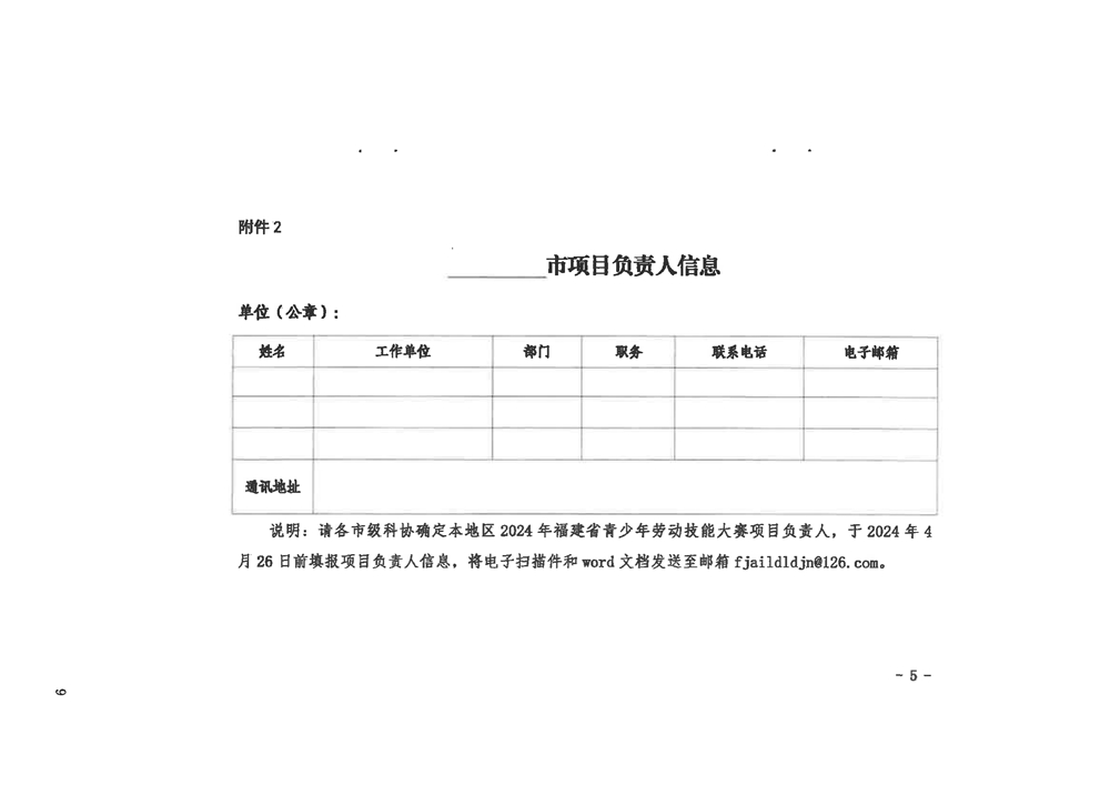 關(guān)于組織參加2024年福建省青少年勞動技能大賽的通知 關(guān)于組織參加2024年福建省青少年勞動技能大賽的通知