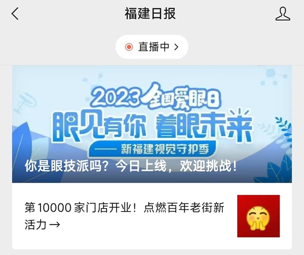 全國“愛眼日”宣傳教育周，全年齡段眼健康服務 走進學校、社區