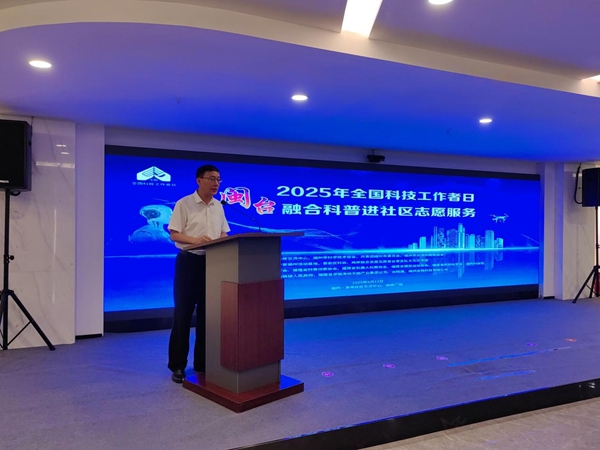 “科普惠臺 智享生活”2025閩臺融合科普進社區志愿服務活動在福州舉辦