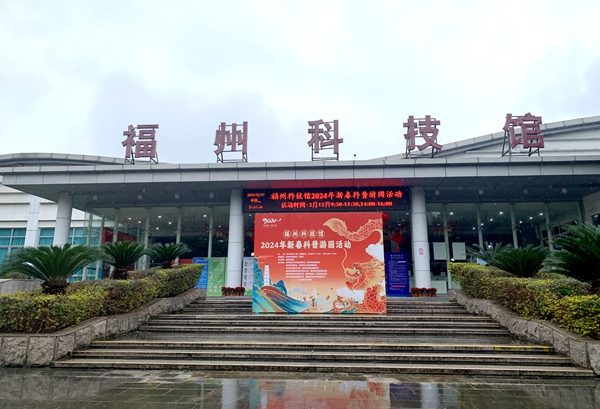 正月初三，就來(lái)福州科技館！新春科普游園活動(dòng) “龍”重回歸