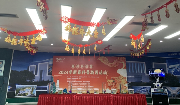 正月初三，就來(lái)福州科技館！新春科普游園活動(dòng) “龍”重回歸
