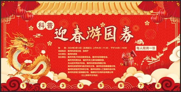 正月初三，就來(lái)福州科技館！新春科普游園活動(dòng) “龍”重回歸