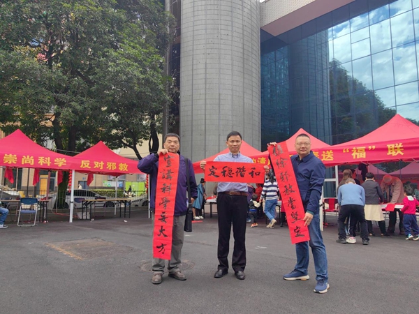 反邪教宣傳八閩行——“時代風尚 墨韻清風 迎新春送福聯”