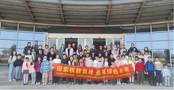 “探索核能奧秘，點亮綠色未來”——福州科技館閩都科普“福清核電站”分館行