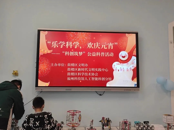 “樂學科學，歡慶元宵”人工智能科普活動