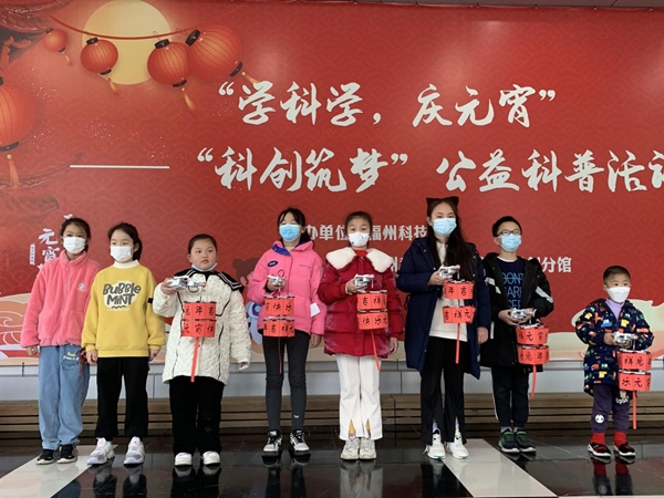“學(xué)科學(xué)，慶元宵”——“科創(chuàng)筑夢(mèng)”公益科普活動(dòng)簡(jiǎn)報(bào)