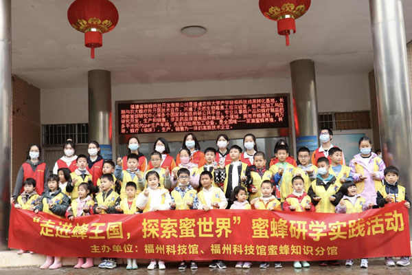 福州科技館蜜蜂知識(shí)分館開(kāi)展“走進(jìn)蜂王國(guó)，探索蜜世界”蜜蜂研學(xué)實(shí)踐活動(dòng)