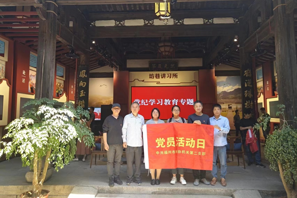 參觀坊巷講習所——二支部開展5月主題黨日活動