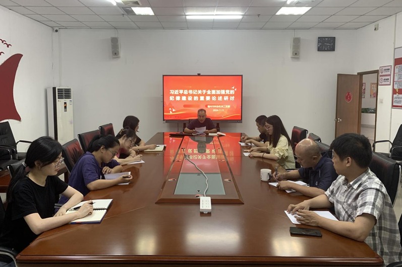 二支部“圍繞習近平總書記關于全面加強黨的紀律建設的重要論述”召開集中研討會