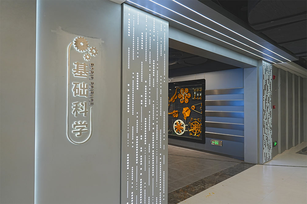 基礎科學展廳