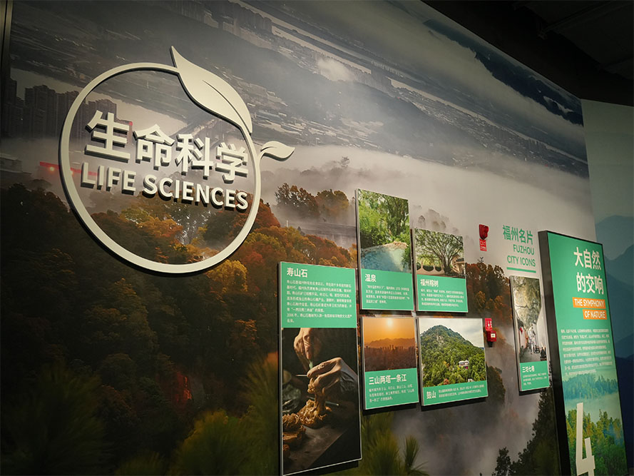生命科學展廳