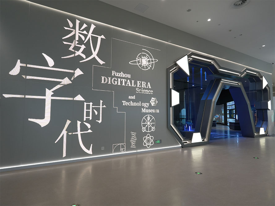 數字時代展廳