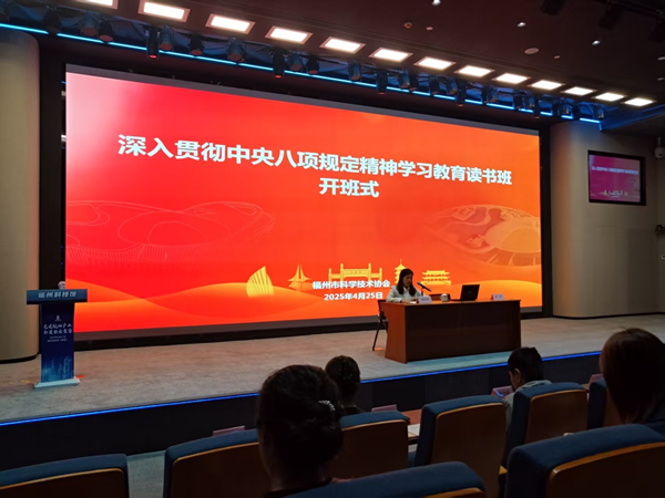 福州市科協機關二支委開展中央八項規定精神專題學習教育黨課