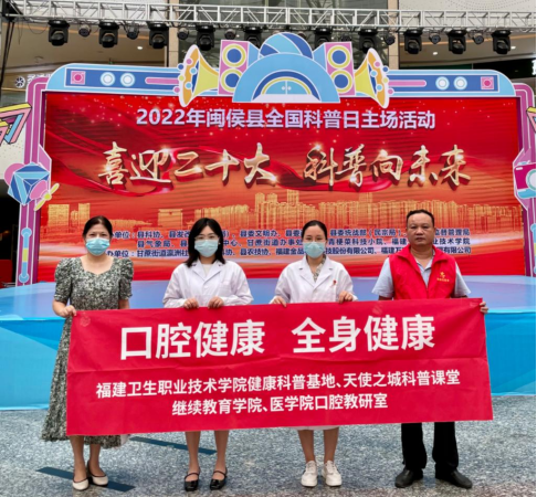 醫學院第一黨支部口腔教研室教師黨員赴閩侯縣參加全國科普日活動