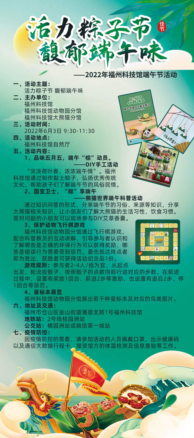 活力粽子節 馥郁端午味——2022年福州科技館端午節活動