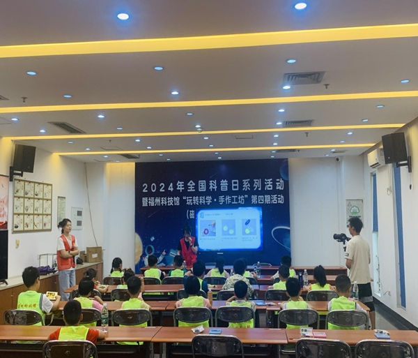 2024年全國科普日系列活動暨福州科技館“玩轉科學?手工作坊”第四期——磁鐵的吸引力活動舉辦