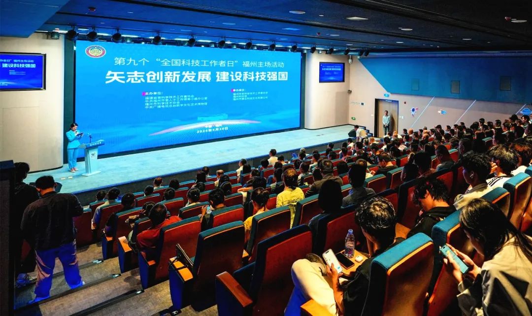 5·30全國科技工作者日|激動人心!今天,福州主場來了! 5·30全國科技工作者日|激動人心!今天,福州主場來了!
