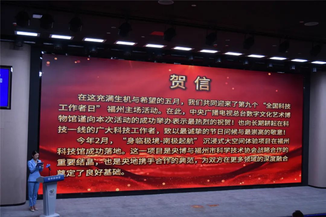 5·30全國科技工作者日|激動人心!今天,福州主場來了! 5·30全國科技工作者日|激動人心!今天,福州主場來了!