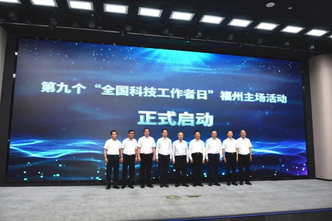 5·30全國科技工作者日|激動人心!今天,福州主場來了! 5·30全國科技工作者日|激動人心!今天,福州主場來了!