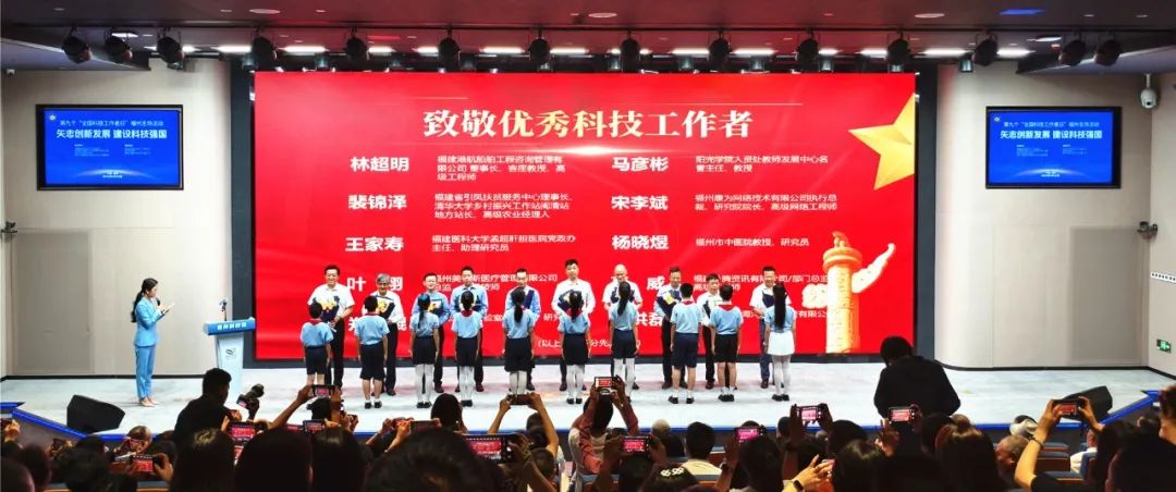 5·30全國科技工作者日|激動人心!今天,福州主場來了! 5·30全國科技工作者日|激動人心!今天,福州主場來了!