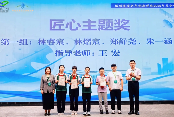 福州市青少年創(chuàng)新學(xué)院首屆夏令營(yíng)在福州科技館舉辦