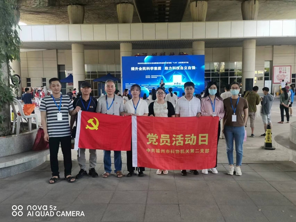 2023年全國科普日福州主場志愿服務活動——福州市科協機關二支部九月黨日活動