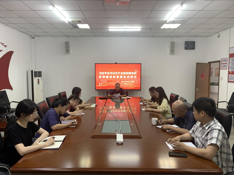 二支部“圍繞習近平總書記關于全面加強黨的紀律建設的重要論述”召開集中研討會