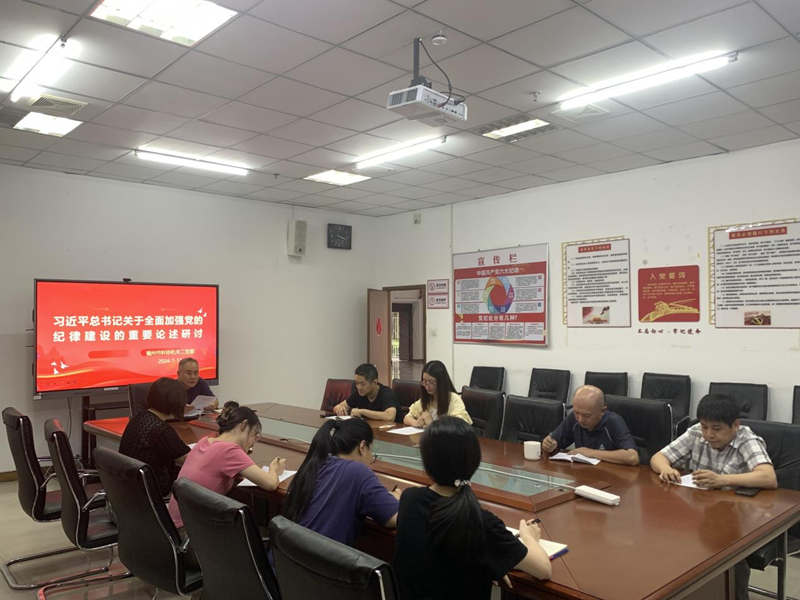 二支部“圍繞習近平總書記關于全面加強黨的紀律建設的重要論述”召開集中研討會