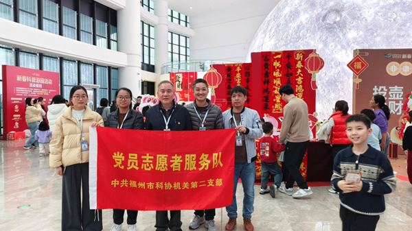 福州科技館新春游園——黨員爭當志愿者，引領科普新風尚
