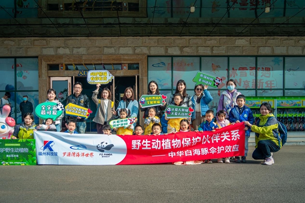 2023年福州科技館分館游學系列活動暨3.3“世界野生動植物日——野生動植物保護伙伴關系之中華白海豚傘護效應
